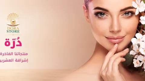 منتجات العناية والجمال