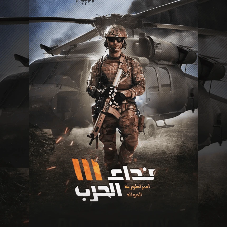 Nida Al Harb 5000 Tag