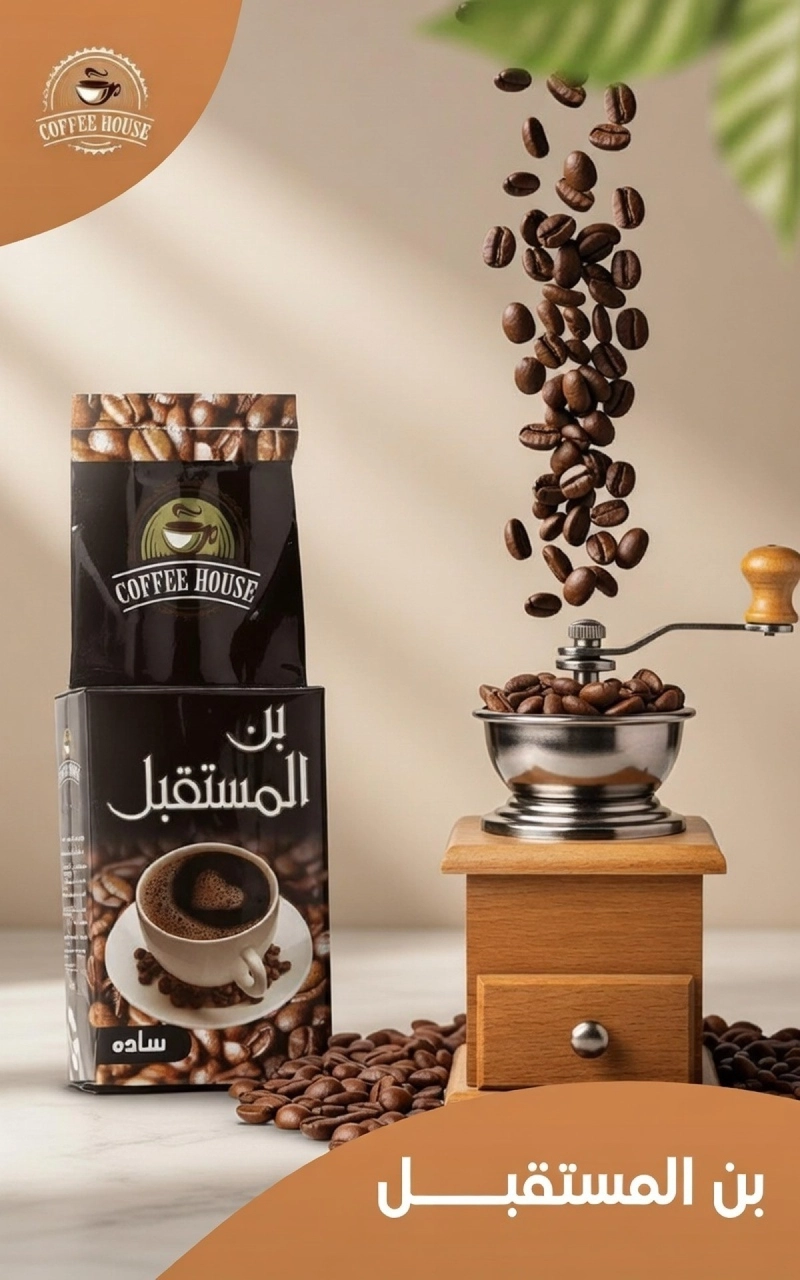 قهوة المستقبل سادة 200غ