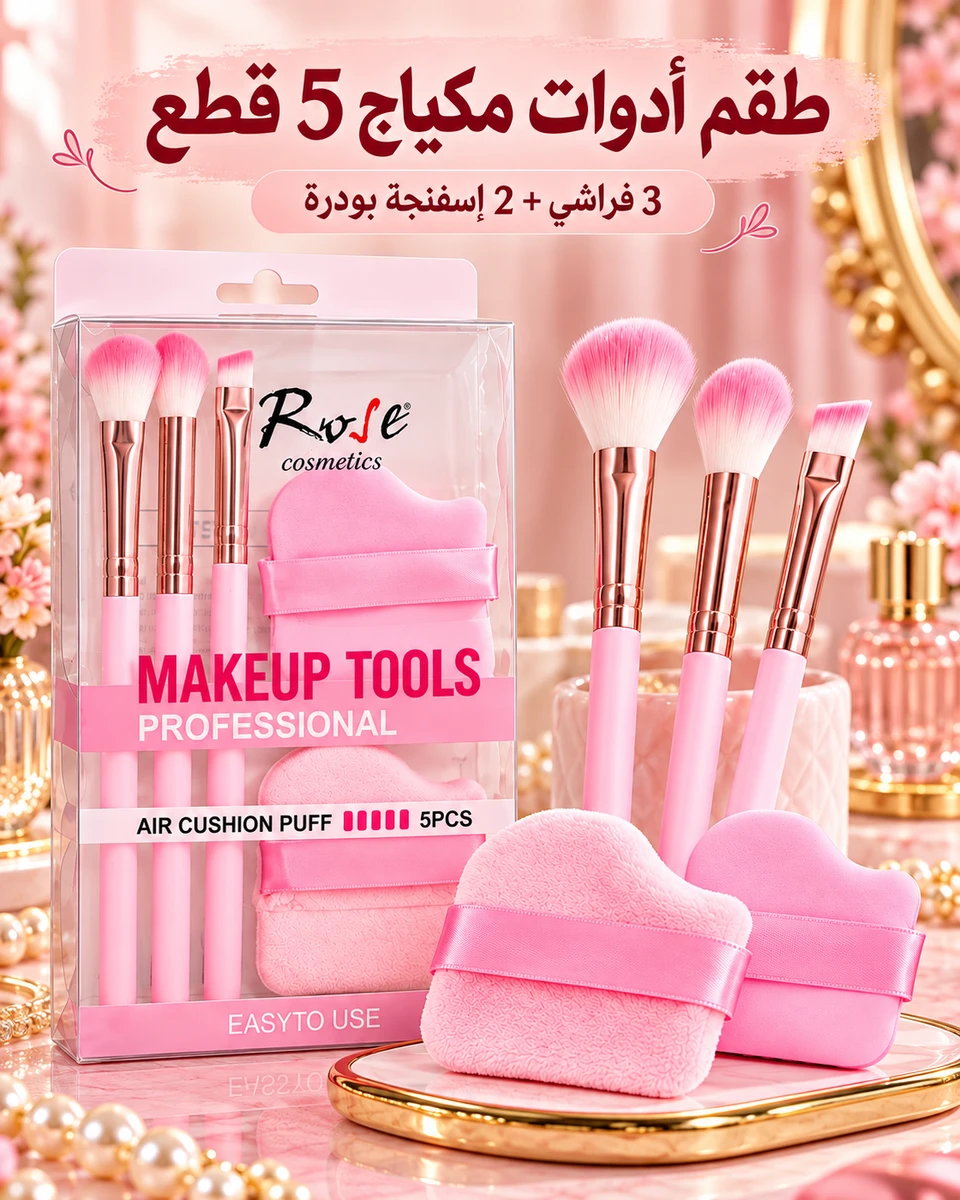 طقم فراشي وإسفنجات مكياج 5 قطع روز