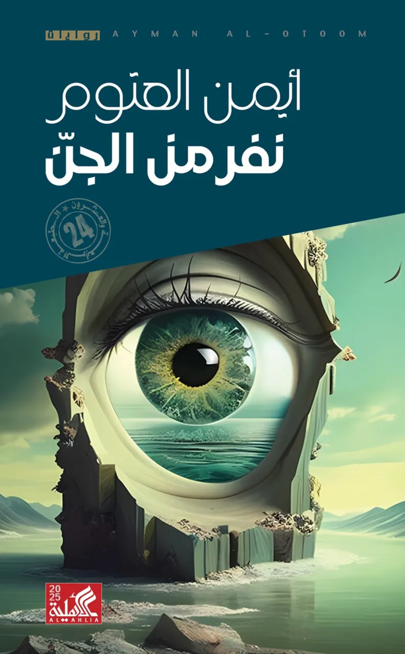 نفر من  الجن