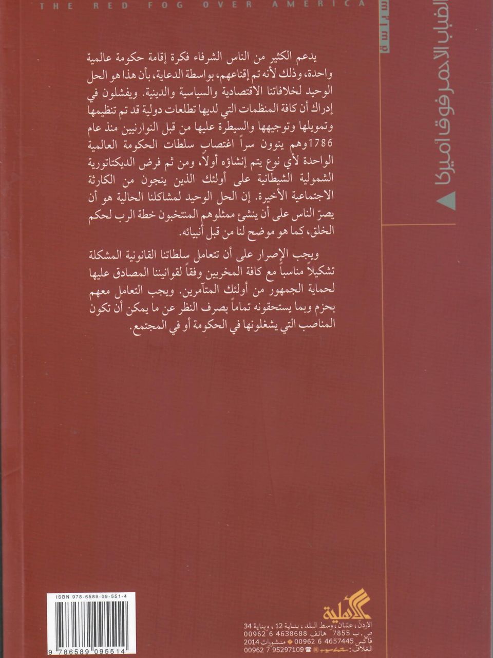 الضباب الاحمر فوق امريكا