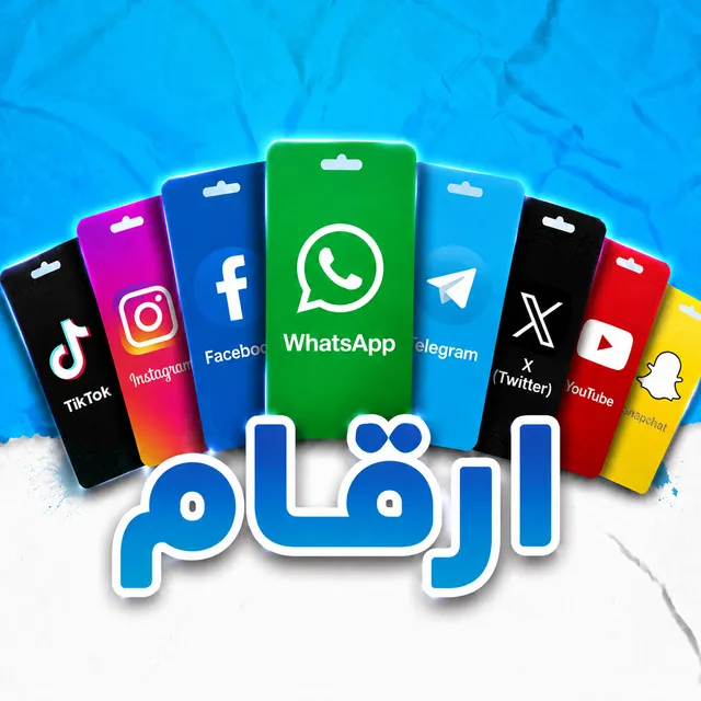 الارقام