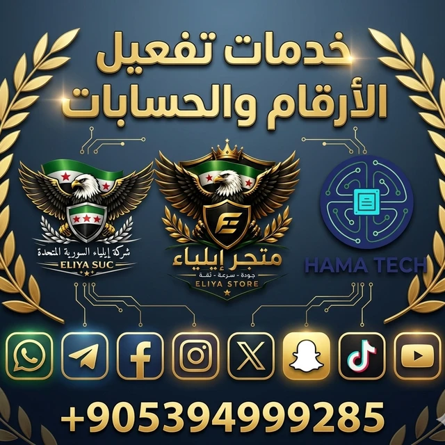 تفعيل الأرقام والحسابات