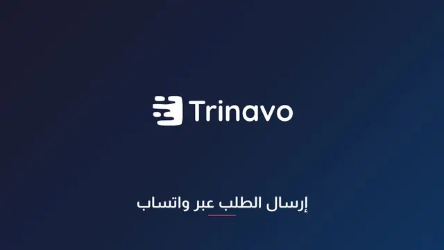 إرسال الطلب عبر واتساب