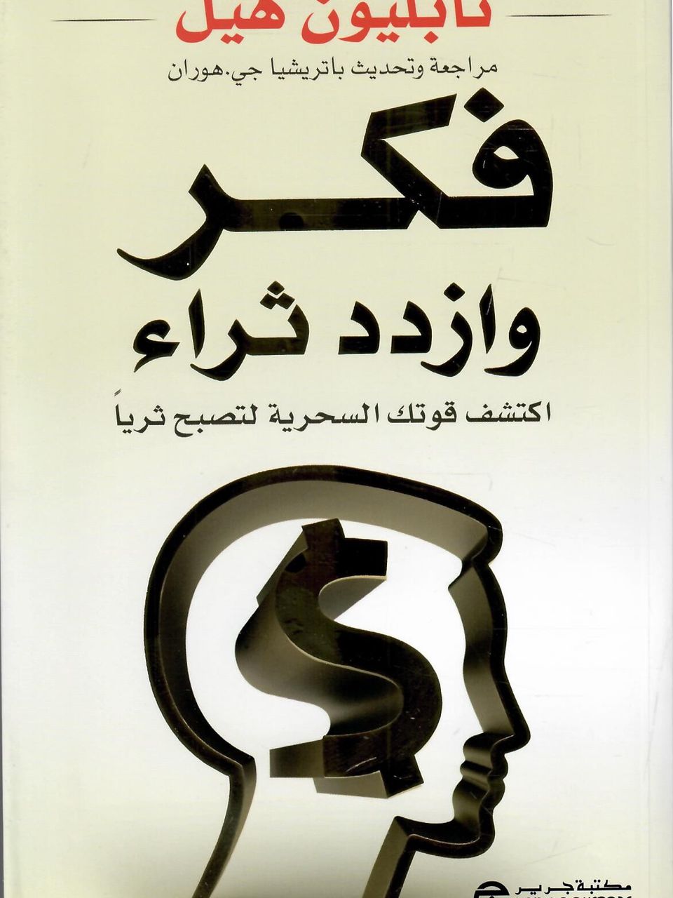 فكر و ازدد ثراء