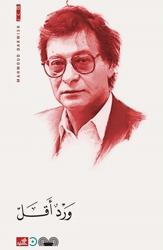 ورد اقل