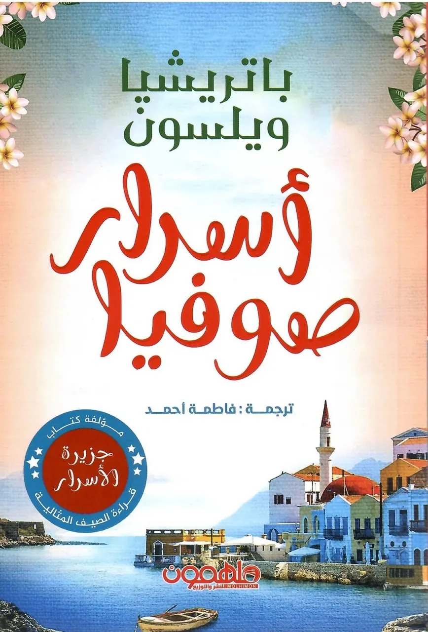 اسرار صوفيا