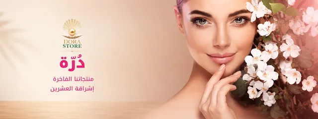 منتجات العناية والجمال