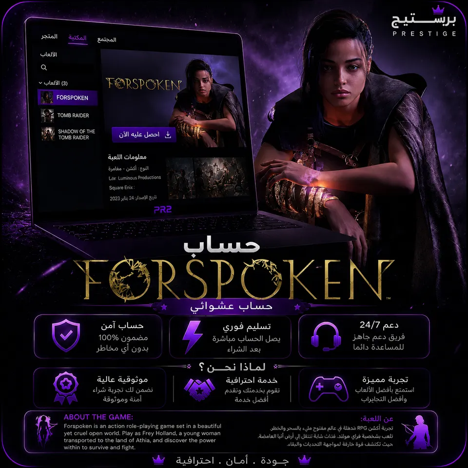 حساب Forspoken  | تسليم فوري