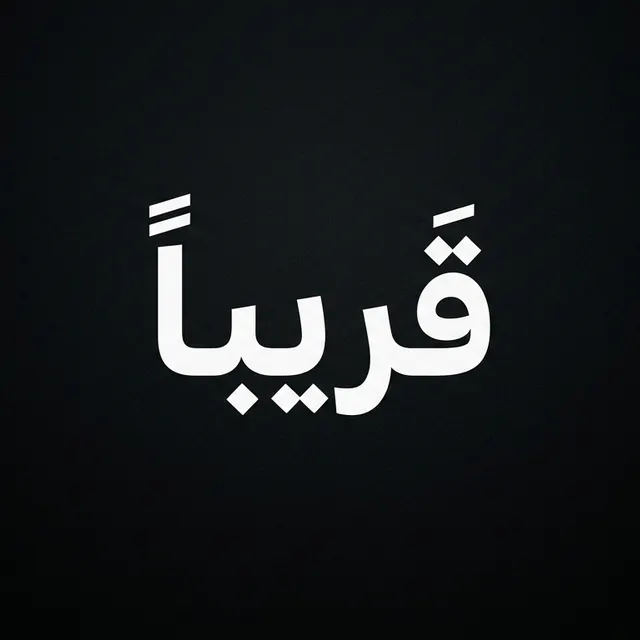 مصار