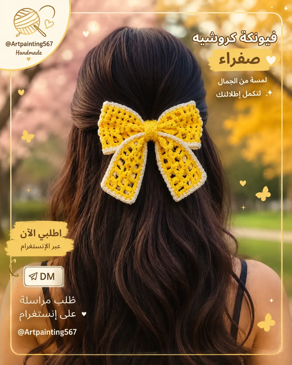 فيونكة 