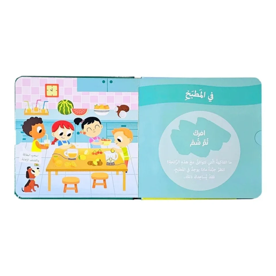 شم واكتشف 2