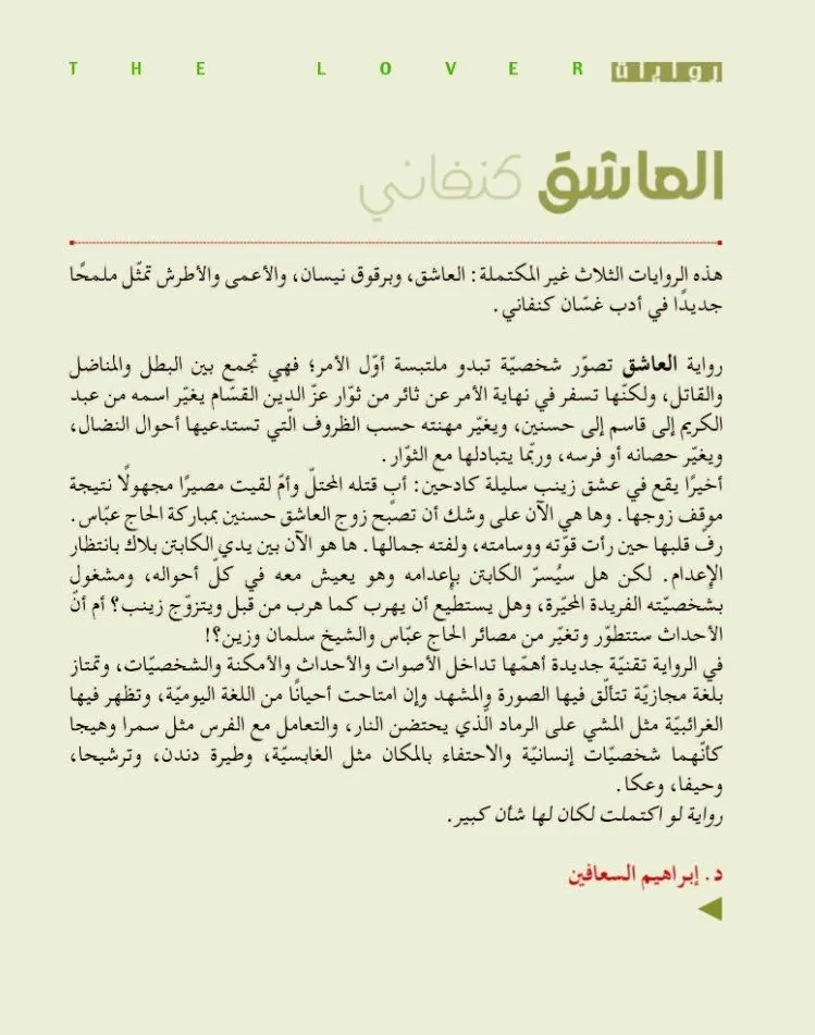العاشق