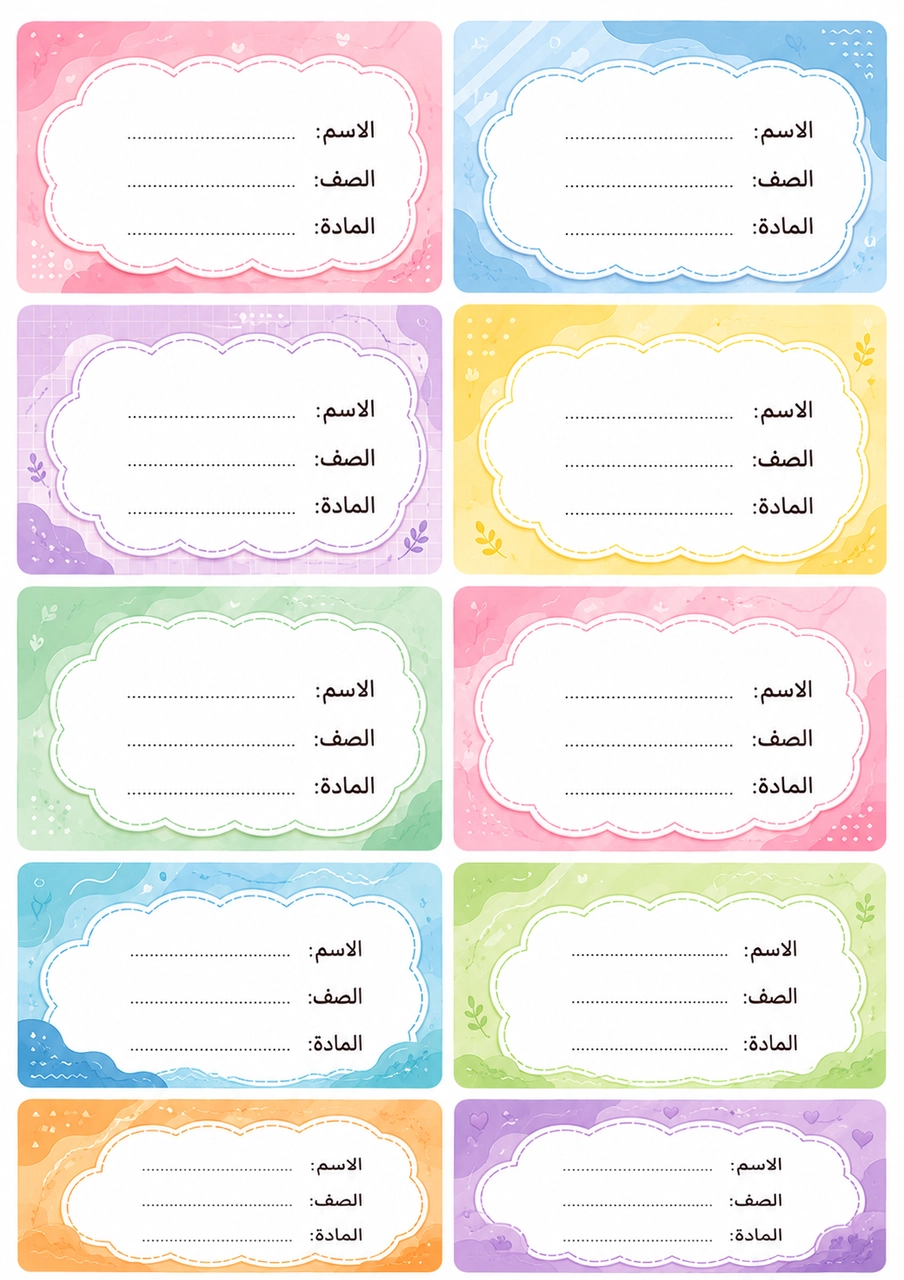استكرات اسم مدرسية كرتونية لطيفة (ملف PDF للطباعة).