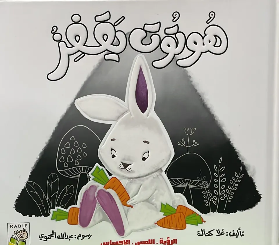 هوتوت القفز