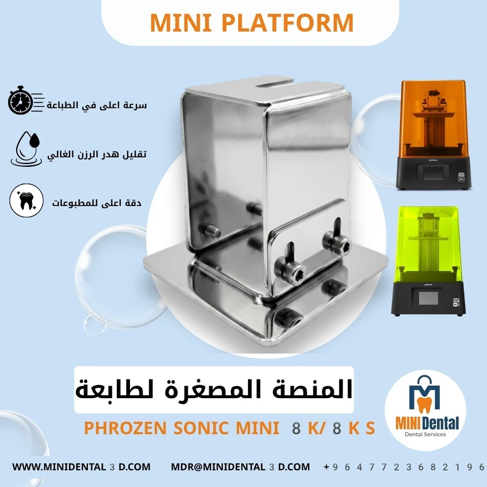 منصة مصغرة لطابعة Phrozen sonic mini 8k / mini 8ks