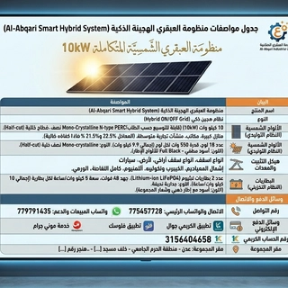 منظومة شمسية 