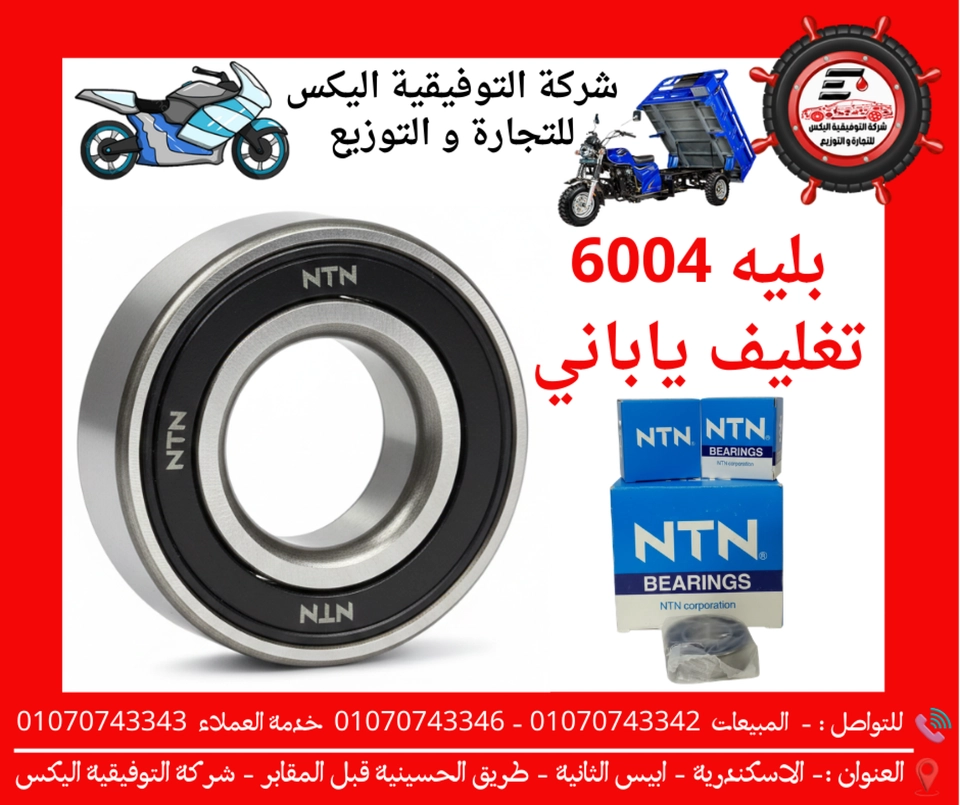 بليه 6004 تغليف ياباني