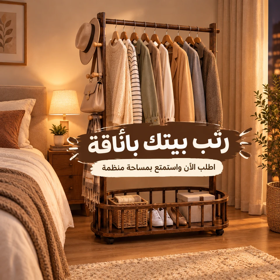 شماعة ملابس خشبية بقاعدة تخزين
