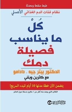 ‎كل ما يناسب فصيلة دمك