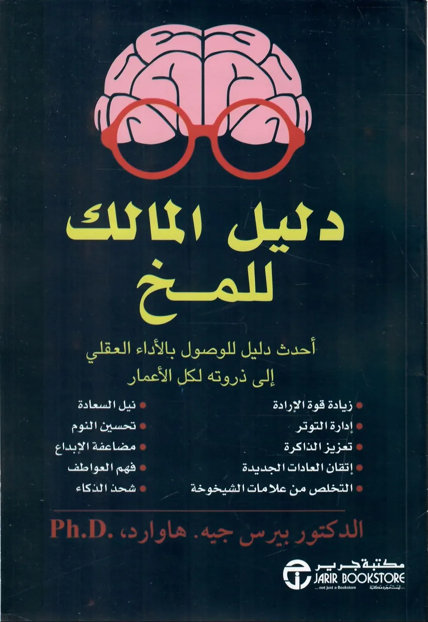 دليل المالك للمخ