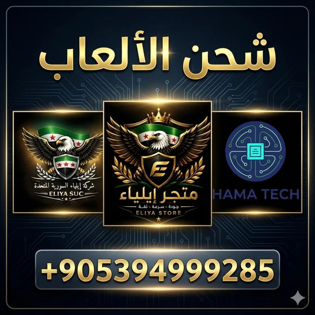 شحن الألعاب