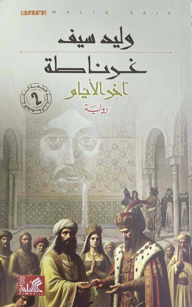 غرناطة  اخر الايام