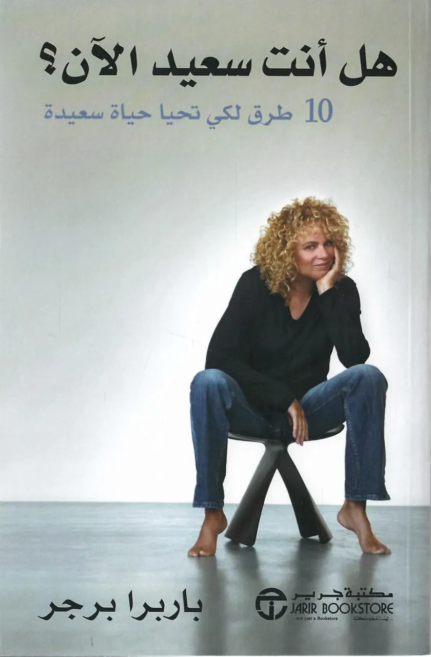هل انت سعيد الان