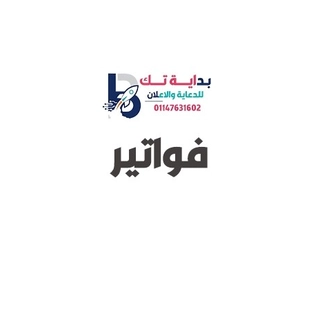 فواتير