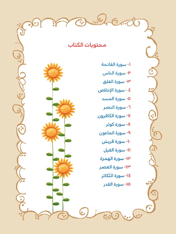 سورة وصورة