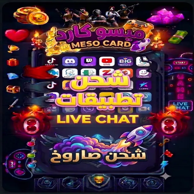 شحن التطبيقات
