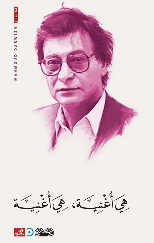هي اغنية هي اغنية