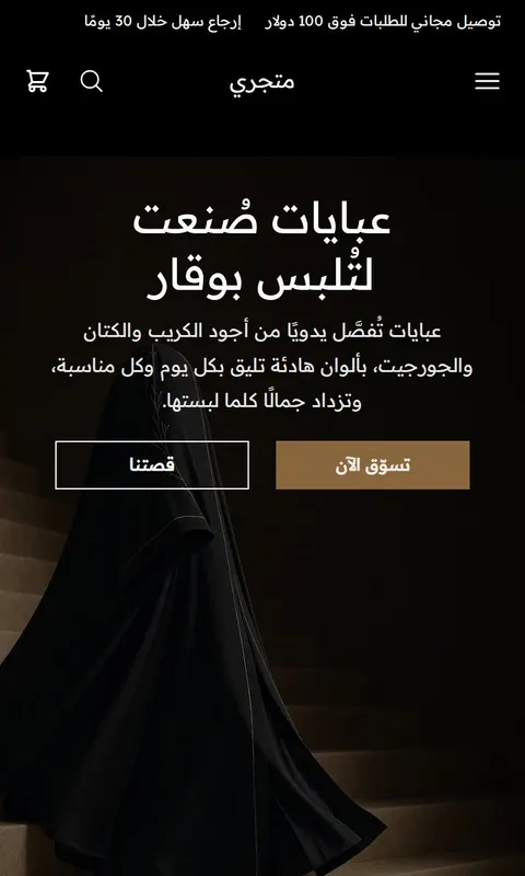 قالب وقار - تصميم متجر أزياء وملابس
