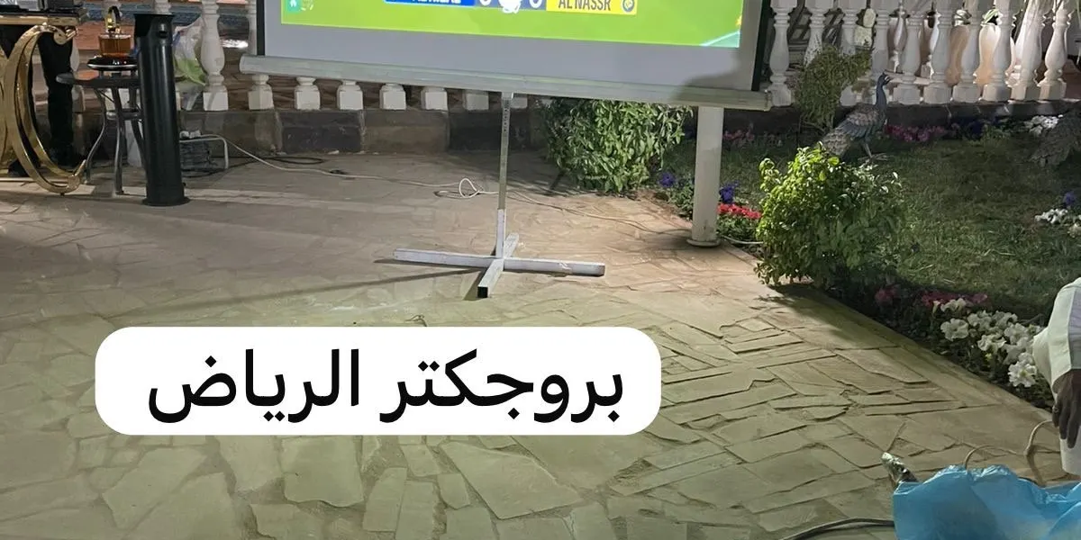 تأكتر مع شاشة بالرياض للمباريات 