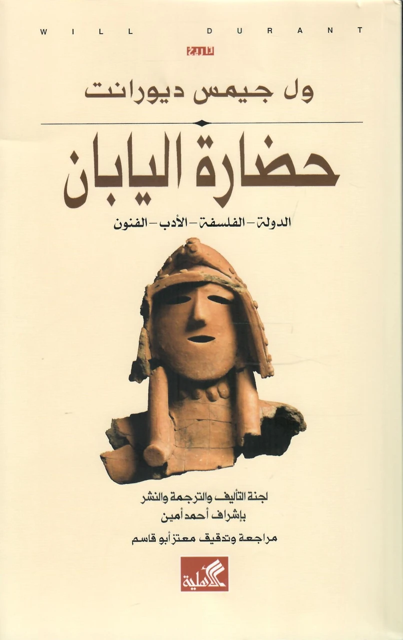 حضارة اليابان