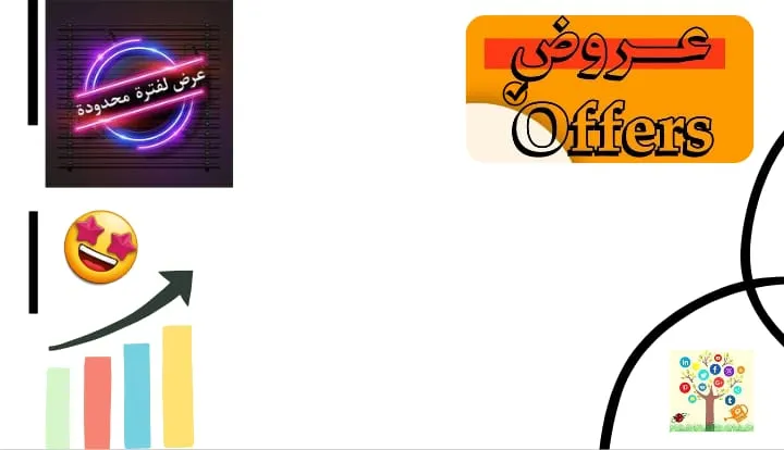 عروض خاصة