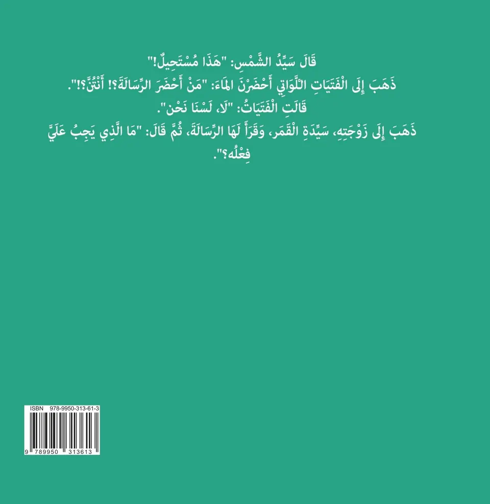 كيف صعد الضفدع الى السماء؟