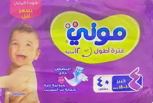 موني حفاضات أطفال 