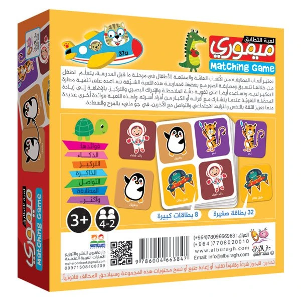 لعبة التطابق ميموري