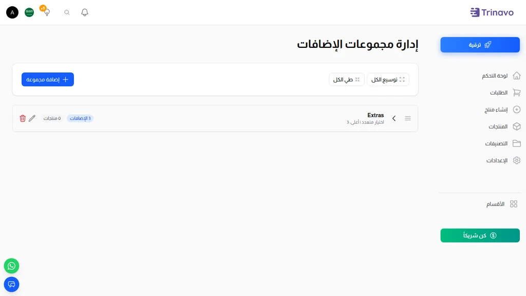 مدير مجموعات الإضافات