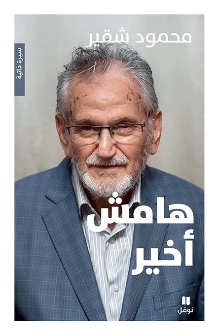 هامش اخير