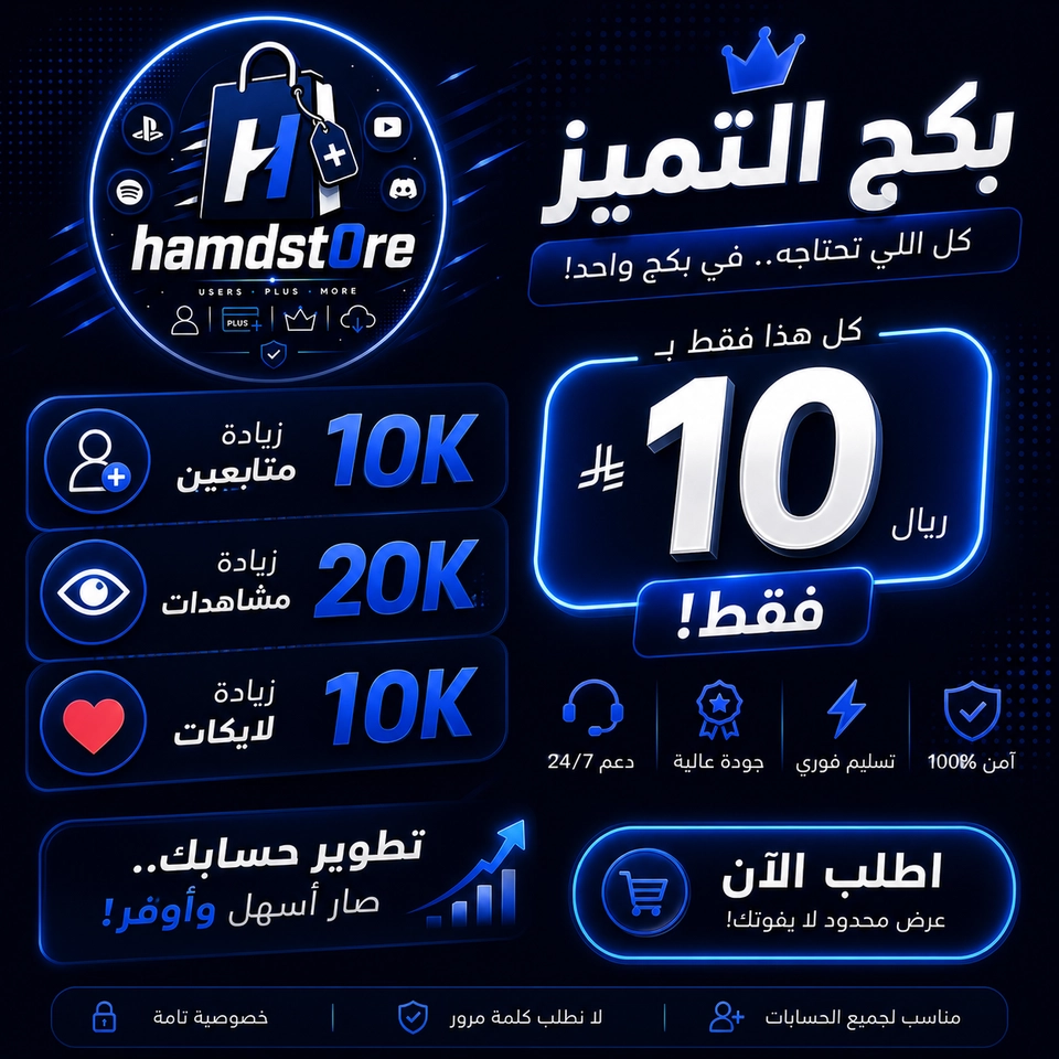 بكج رشق انستا