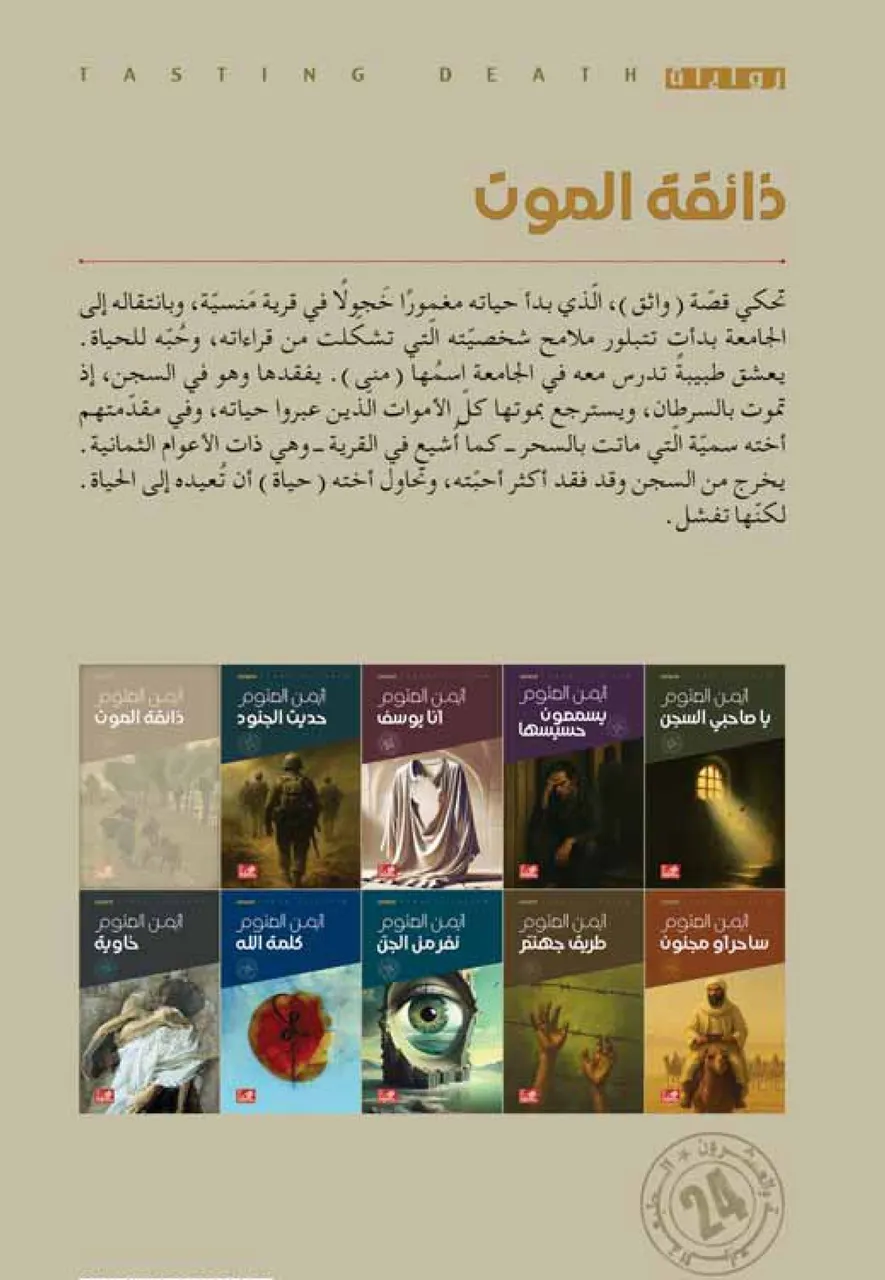 ذائقة  الموت
