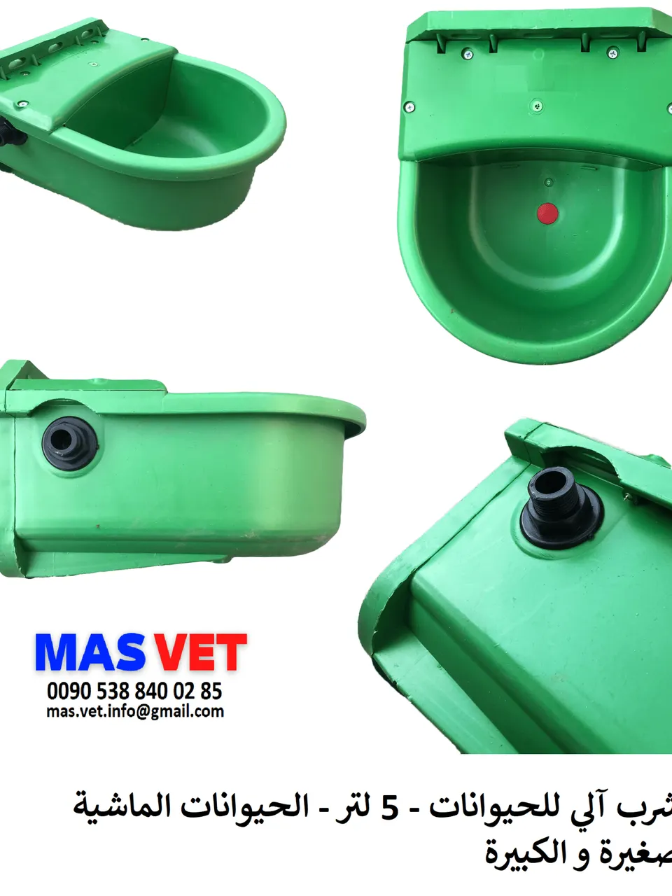 مشرب ماء اوتوماتيكي التعبئة ( ذات فواشة او عوامة )