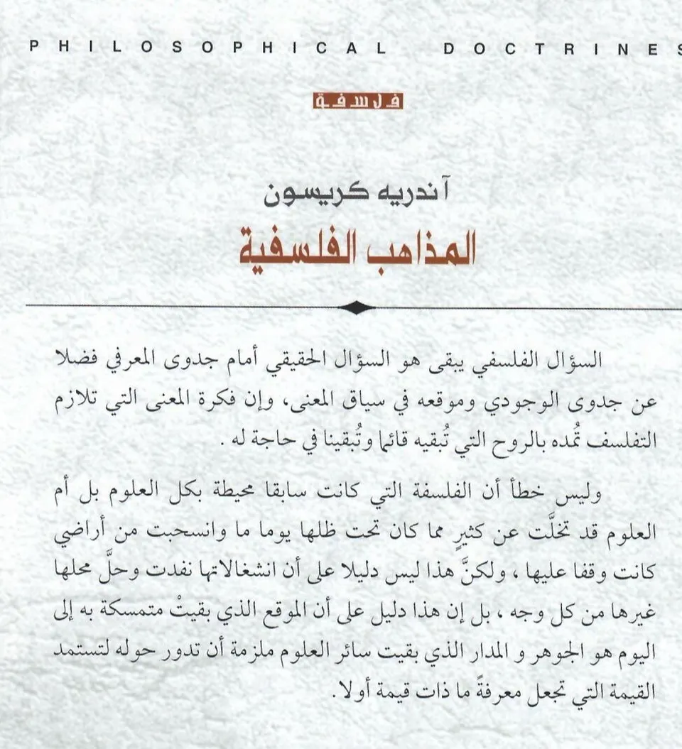 المذاهب الفلسفية