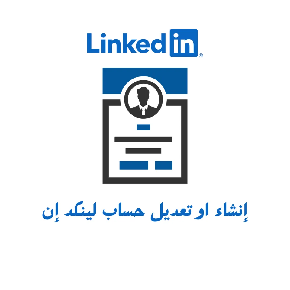 تعديل LinkedIn