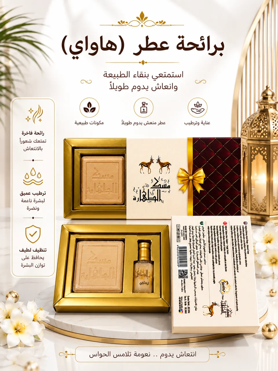 مجموعة مسك الطهارة 