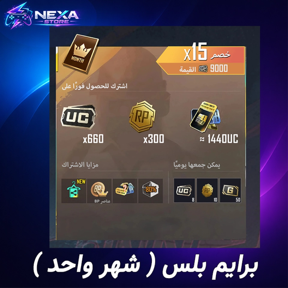  prime plus  (شهر واحد) 