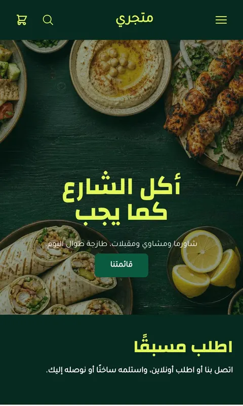 قالب نكهة - تصميم متجر طعام ومطاعم